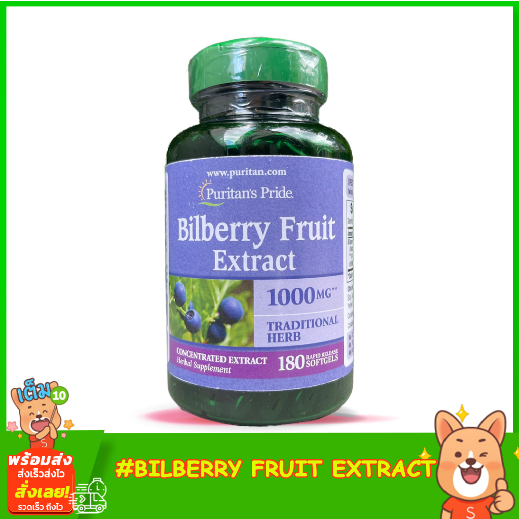 Puritan's Pride Bilberry Fruit Extract 1000 mg 180 softgels  บำรุงสายตา