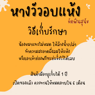 หางวัวอบแห้ง ขัดฟันสุนัข ขนมหมาขัดฟัน ถุงละ 100 กรัม
