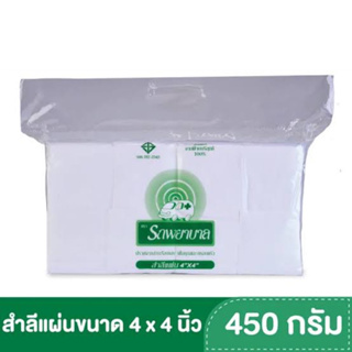 (ล๊อตใหม่ล่าสุด 13/2/28) Ambulance Cotton Sheets สำลีแผ่น ขนาด 4x4 บรรจุห่อละ 450g ตรารถพยาบาล