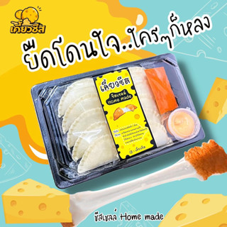 ‼️พร้อมส่ง สินค้าขายดี 🧀เคี้ยวชีส ชีสหอย ชีสยืดๆ เต็มคำ แป้งบางกรอบ เคี้ยวเพลิน 1แพ็ค (แถมฟรีผงพิซซ่า+ชีสดิป)