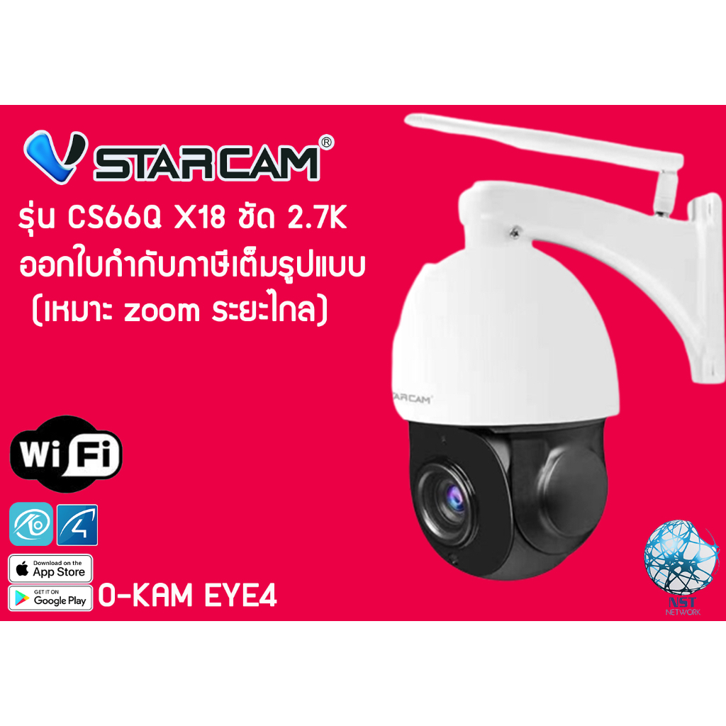 รุ่นTOP Vstarcam CS66Q X18 ชัด2.7k 4MP ซูม 18เท่า รองรับWifi กล้องวงจรปิด Wifi AI คุณภาพสูง กันน้ำ ท