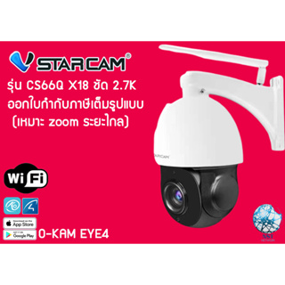 รุ่นTOP Vstarcam CS66Q X18 ชัด2.7k 4MP ซูม 18เท่า รองรับWifi กล้องวงจรปิด Wifi AI คุณภาพสูง กันน้ำ ทนแดดสูงวัสดุคงทน