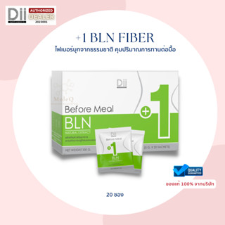 Dii Body (+)1 BLN ไฟเบอร์บุกจากธรรมชาติ ช่วยคุมปริมาณการทานต่อมื้อ (20 ซอง)