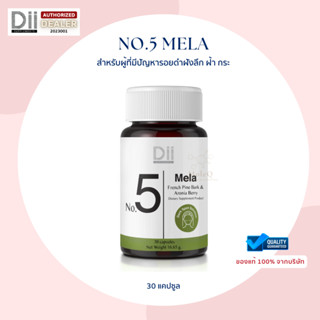 Dii No.5 Mela (30 Capsules) ดูแลผิวที่มีรอยดำฝังลึก ฝ้า กระ