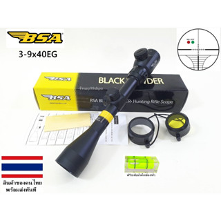 BSA กล้อง3-9x40EG (รหัสA124)