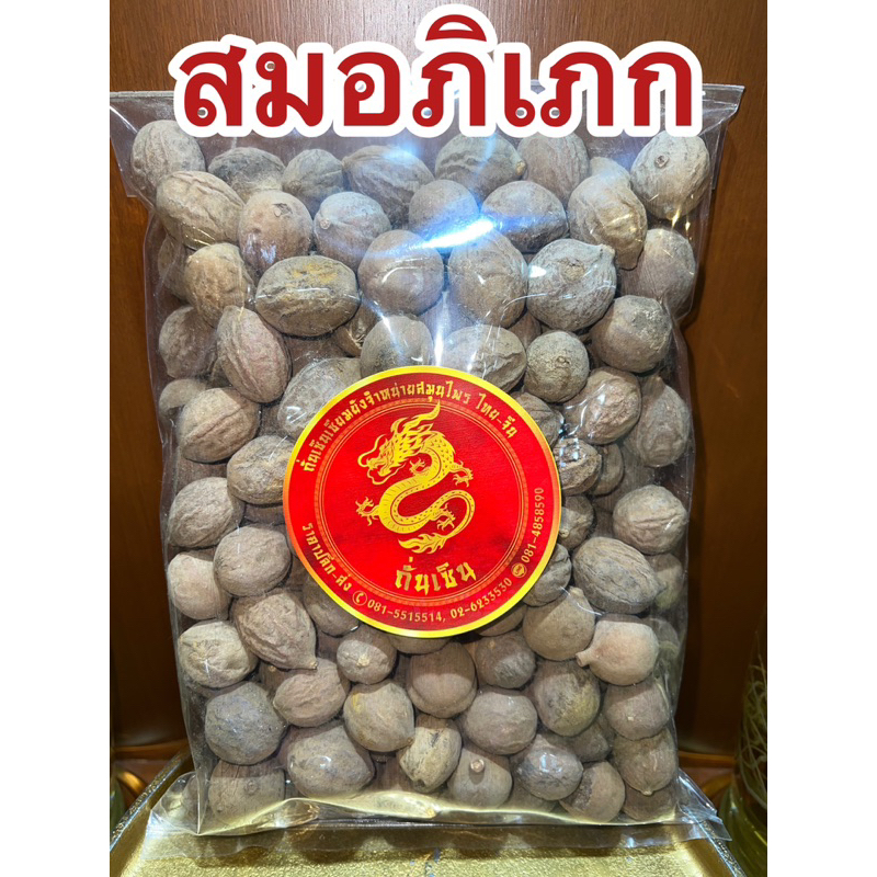 สมอพิเภก สมอภิเภก ลูกสมอภิเภก ลูกสมอพิเภก สมอพิเภกแห้ง สมุนไพรสมอพิเภก ราคา ถูกที่สุด ดีลบีเคเค แกลเลอรีภาพที่ 8