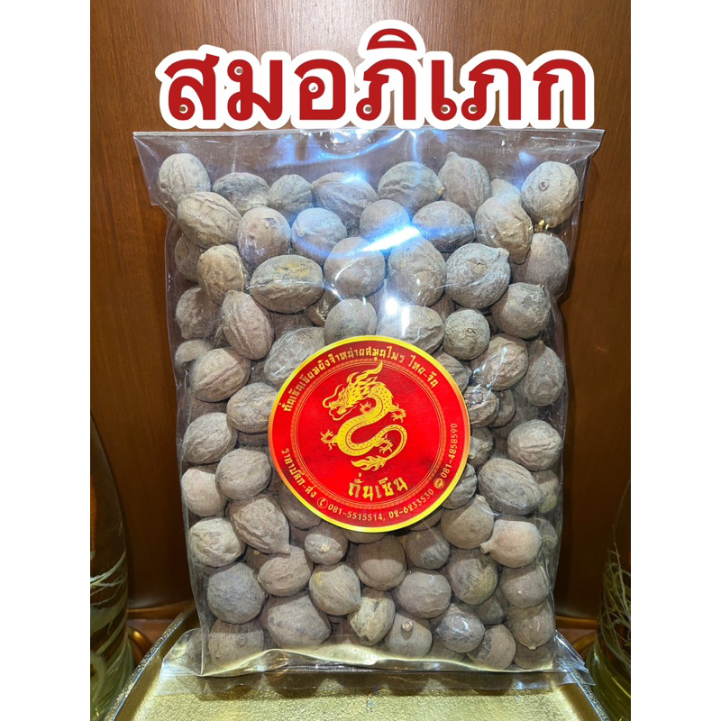 สมอพิเภก สมอภิเภก ลูกสมอภิเภก ลูกสมอพิเภก สมอพิเภกแห้ง สมุนไพรสมอพิเภก ราคา ถูกที่สุด ดีลบีเคเค แกลเลอรีภาพที่ 9