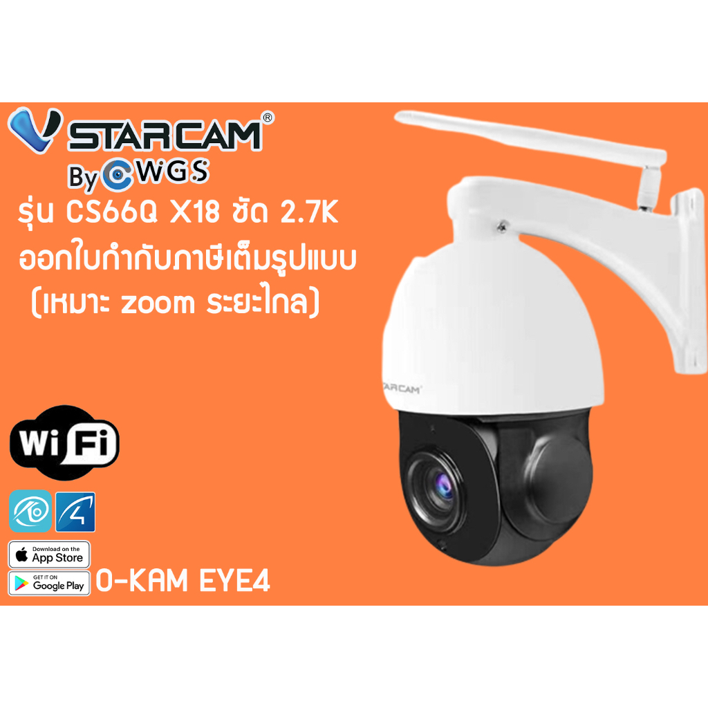 💥รุ่นโปรเจค Vstarcam CS66Q X18 ชัด2.7k  ซูม18เท่า รองรับWifi กล้องวงจรปิด Wifi AI คุณภาพสูง กันน้ำ ท