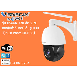 💥รุ่นโปรเจค Vstarcam CS66Q X18 ชัด2.7k  ซูม18เท่า รองรับWifi กล้องวงจรปิด Wifi AI คุณภาพสูง กันน้ำ ทนแดดสูงวัสดุคงทน