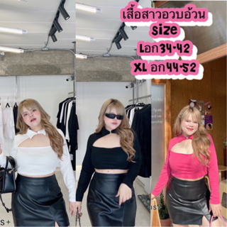 เสื้อแฟชั่นสาวอวบจัดโปรแรง2วันเท่านั้นสาวๆมาจัดไป