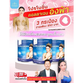 COLLAGEN ENGFA MISSGRANDคอลลาเจนอิงฟ้ามิสแกรนด์ของแท้