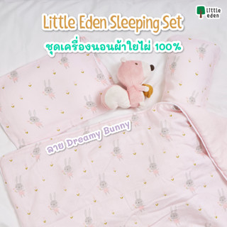 ใหม่! ชุดเครื่องนอนผ้าใยไผ่ 100% (ลาย Dreamy Bunny)