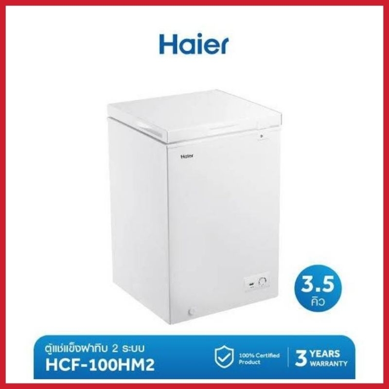 Haier ตู้แช่แข็งฝาทึบ 2 ระบบ ความจุ 3.5 คิว รุ่น HCF-100HM2