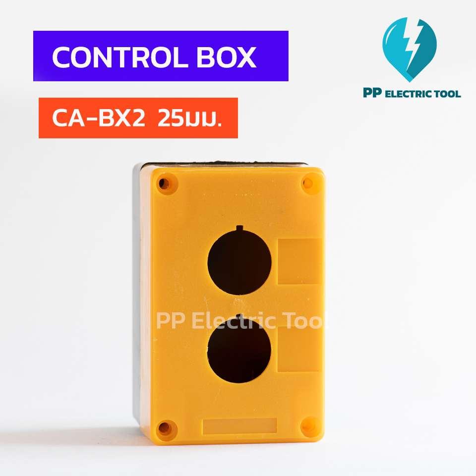 กล่องคอนโทรล กล่องใส่สวิตช์กด 2 ช่อง 22mm 25มม สีเหลือง สีขาว BX2 CONTROL BOX