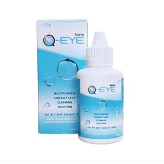 น้ำยาล้างคอนแทคเลนส์ แช่คอนแทคเลนส์ Q-eye มี 3ขนาด พร้อมส่ง