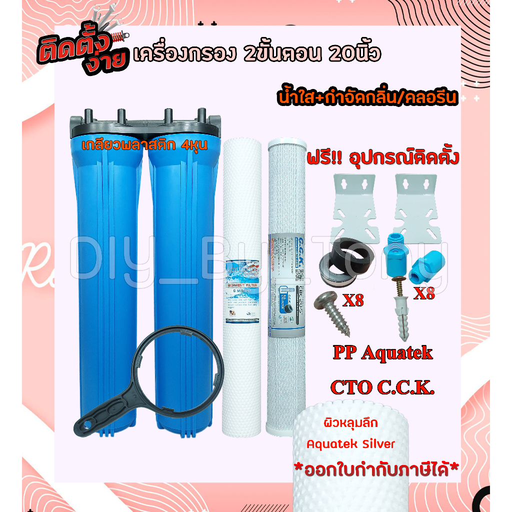 เครื่องกรองน้ำ กรองน้ำประปา กรองน้ำใช้ 2 ขั้นตอน 20นิ้ว กระบอกคู่ กรองน้ำใส กรองกลิ่น