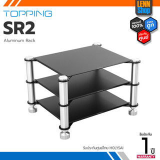 Topping SR2 ชั้นวางอลูมิเนียมสำหรับวาง Topping หรืออุปกรณ์อื่นๆ