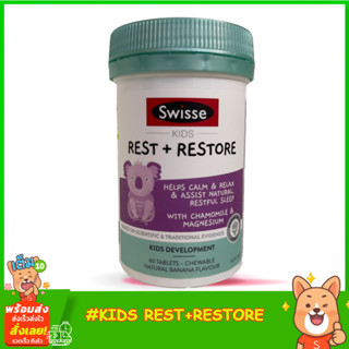 Swisse Kids Rest+Restore 60 เม็ด