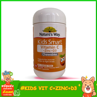 Natures Way Kids Smart Vitamin C Zinc D3 75 เม็ด อาหารเสริม วิตามินซีเด็ก เสริมภูมิคุ้มกัน