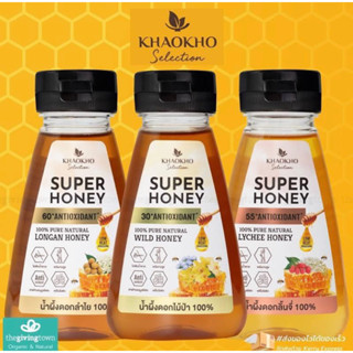 Khao kho super honey 30/55/60 antioxidants เขาค้อ น้ำผึ้งจากเกสาดอกลำใย เกสรดอกไม้ป่า เกสรดอกลิ้นจี่ 100% 220กรัม