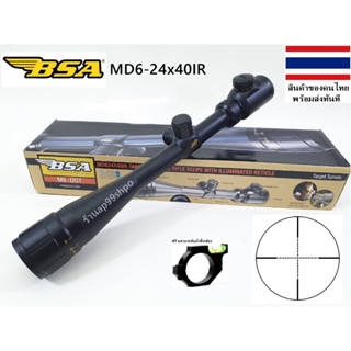 BSA MD6-24X40 IR (รหัสA116)