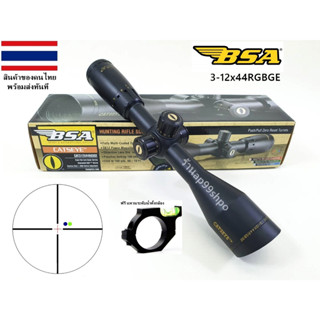 BSA CATSEYE 3-12x44 RGBGE (รหัสA115)