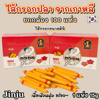 JINJU ไส้กรอกเกาหลี ยกกล่อง 1500g 100 แท่ง Korean Sausage 천하장사 ไส้กรอกปลาเกาหลี