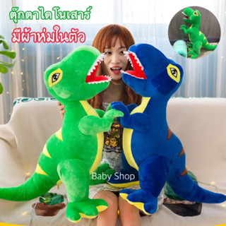 ลดราคา🔥ตุ๊กตาหมอนผ้าห่มไดโนเสาร์ (ตัวใหญ่มากบอกเลย) 🦖