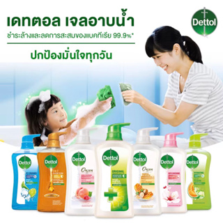 (Pridee1956)🔥Dettol ออนเซ็น สบู่เหลวอาบน้ำ แอนตี้แบคทีเรีย มีให้เลือก10สูตร 450มล. x1ขวด🔥