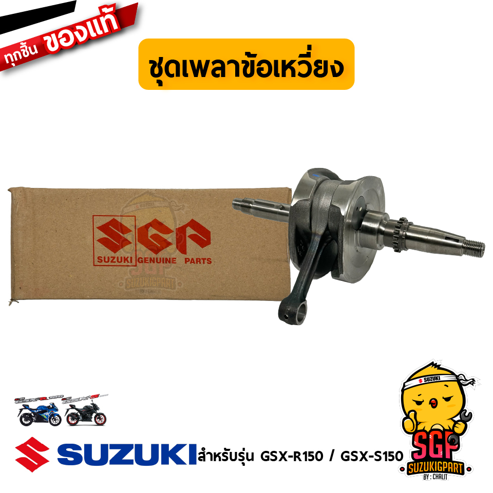 Trục khuỷu Assy Suzuki GSX-R150 / GSX-S150