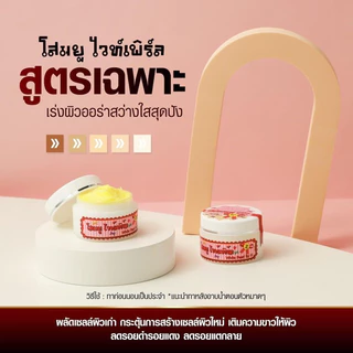 โสมยูไวท์เพิร์ล กระปุกเล็ก 30กรัม ครีมผิวขาวในตำนาน