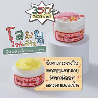 โสมยูไวท์เพิร์ล กระปุกเล็ก 30กรัม ครีมผิวขาวในตำนาน
