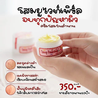 โสมยูไวท์เพิร์ล กระปุกเล็ก 30กรัม ครีมผิวขาวในตำนาน