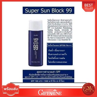 giffarine กิฟฟารีนซุปเปอร์ซัน โพรเทคชั่น SPF50+ PA+++