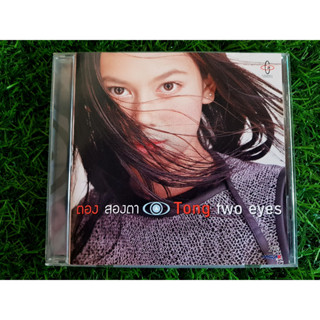 CD ซีดีเพลง ตอง ภัครมัย อัลบั้ม ตอง สองตา