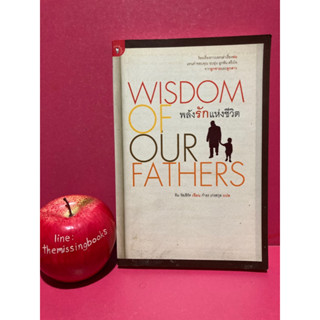 WISDOM OF OUR FATHERS พลังรักแห่งชีวิต ทิม รัสเซิร์ท หนังสือมือสอง