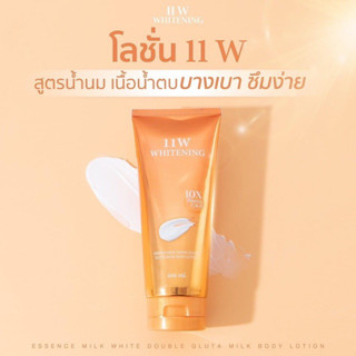 🧡11W Whitening น้ำตบบำรุงผิวขาว โลชั่นผิวขาว