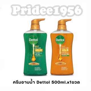 (Pridee1956)🔥Dettol เดทตอล โกลด์ เจลอาบน้ำ แอนตี้แบคทีเรีย สูตรคลาสสิกคลีน 500 มล.x1🔥