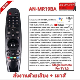 🙂↩️💥🎉Magic Remote For TV LG AN-MR19BA มีเมาส์ และคำสั่งเสียง