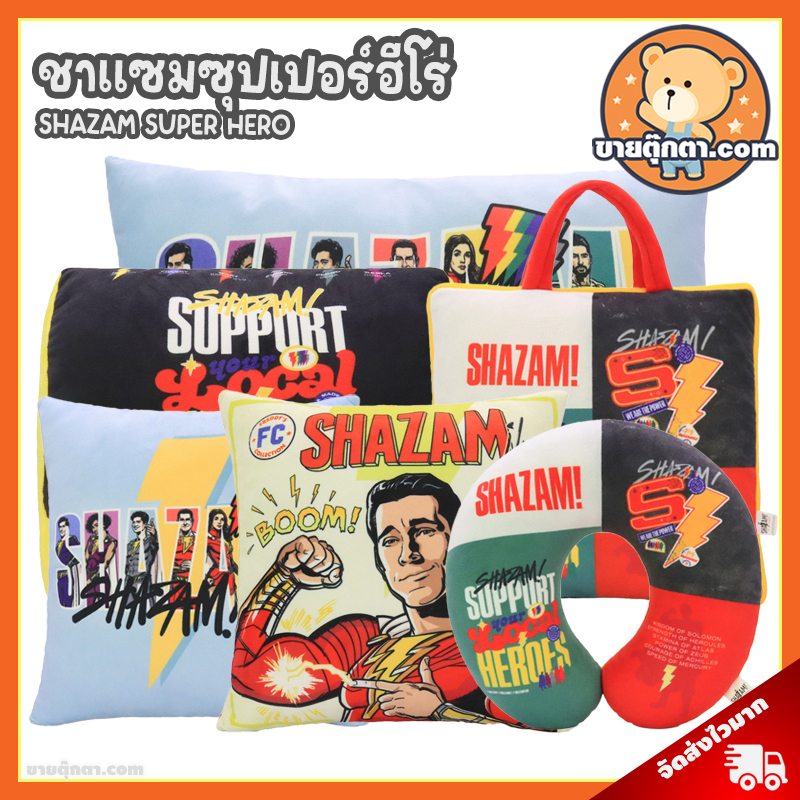 Shazam Super Hero ลิขสิทธิ์แท้ / หมอน ชาแซม หมอนรองคอ Shazam Fury of the Gods กลุ่มเดียวกับ แบทแมน B