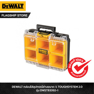 DEWALT กล่องใส่อุปกรณ์ช่างขนาด ½  TOUGHSYSTEM 2.0 รุ่น DWST83392-1