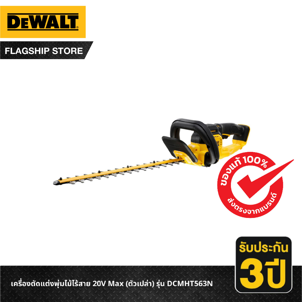 Dewalt เครื่องตัดพุ่มไม้ไร้สาย 20V Max (ตัวเปล่า) รุ่น DCMHT563N-XJ