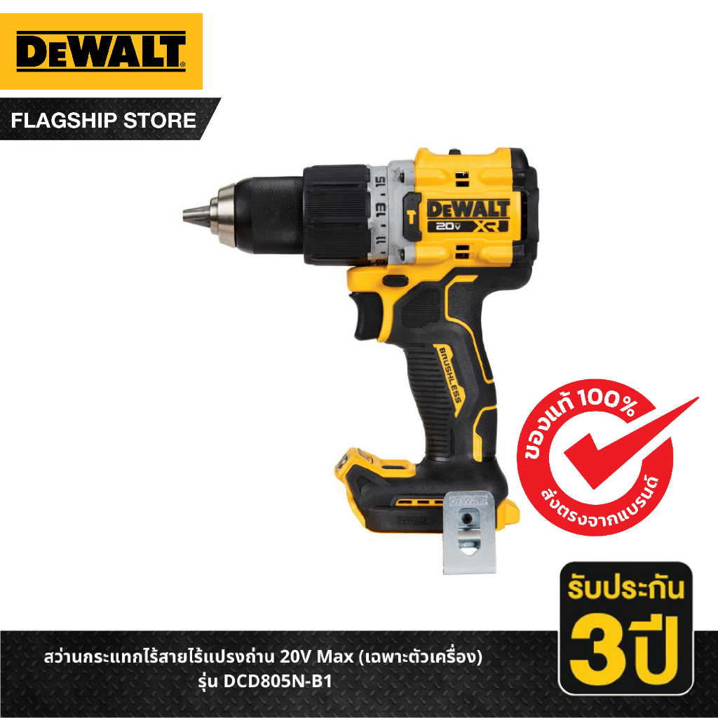 DEWALT สว่านกระแทกไร้สายไร้แปรงถ่าน 20V Max (เฉพาะตัวเครื่อง) DCD805N , DCD806N