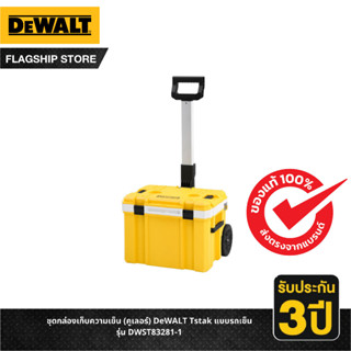 DEWALT ชุดกล่องเก็บความเย็น (คูเลอร์) DeWALT Tstak แบบรถเข็น รุ่น DWST83281-1