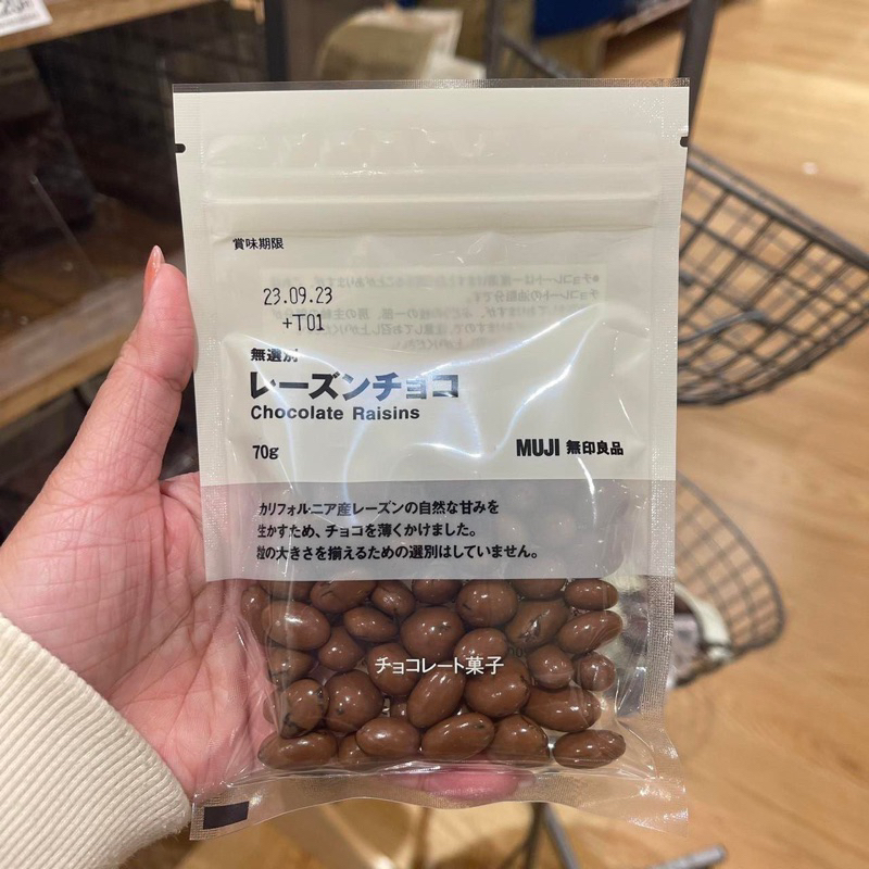 ของแท้จากญี่ปุ่น MUJI Yogurt Chocolate Cranberry แครนเบอรี่เคลือบโยเกิร์ตเม็ดโตๆ