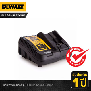 DEWALT แท่นชาร์จแบตเตอรี่ (Normal Charge) รุ่น DCB107