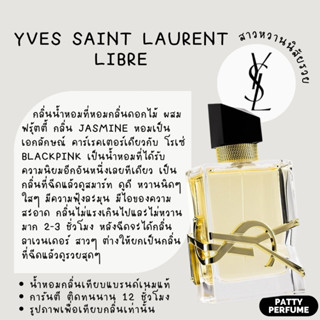 กลิ่นShopแท้🔥น้ำหอมYSL Libreลิเบอร์ น้ำหอมผู้หญิง น้ำหอมแท้