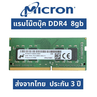 แรม DDR4 8gb โน๊ตบุ๊ค ประกัน 3 ปี มือ1 RAM Notebook laptop