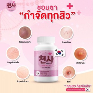 Cheonsa Colla Acne #ชอนซา💖ร้านนี้ ของแท้100%เจอปลอมยินดีคืนเงิน 100 เท่า❗️