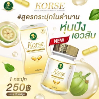 แพคเกจใหม่ ล็อต 4💥ส่งเร็ว💥เคอร์เซ่ เฮิร์บ Korse by Herb คอเซ่💓 จัดส่งทุกวัน สินค้าขายดี ของแท้100% สูตรใหม่ ลดน้ำหนัก